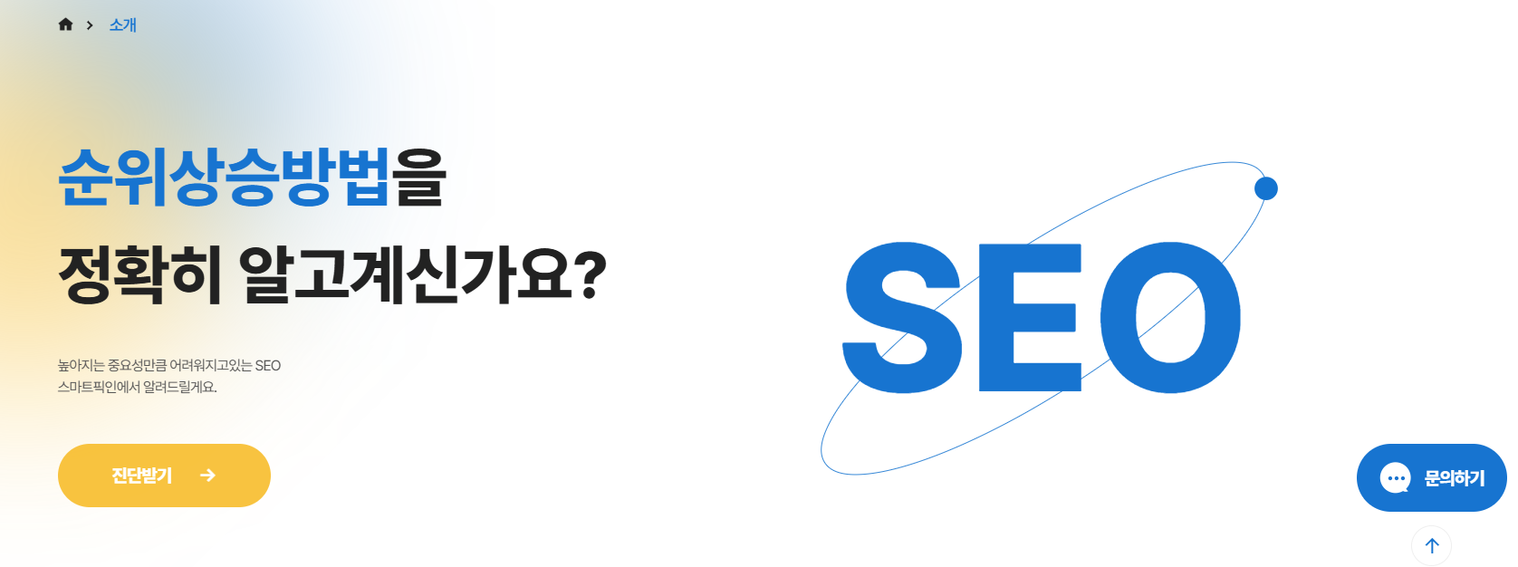 웹페이지 상위 노출을 위한 효과적인 전략과 팁